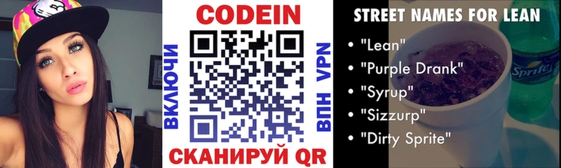 Кодеиновый сироп Lean Purple Drank  Невьянск 